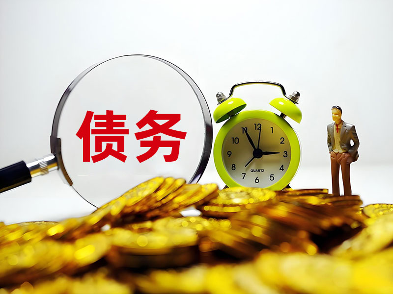 追讨债务要注意哪些法律问题？