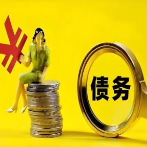 成功帮姚先生追回35万拖欠货款